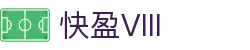 快盈VIII官网-追求健康,你我一起成长